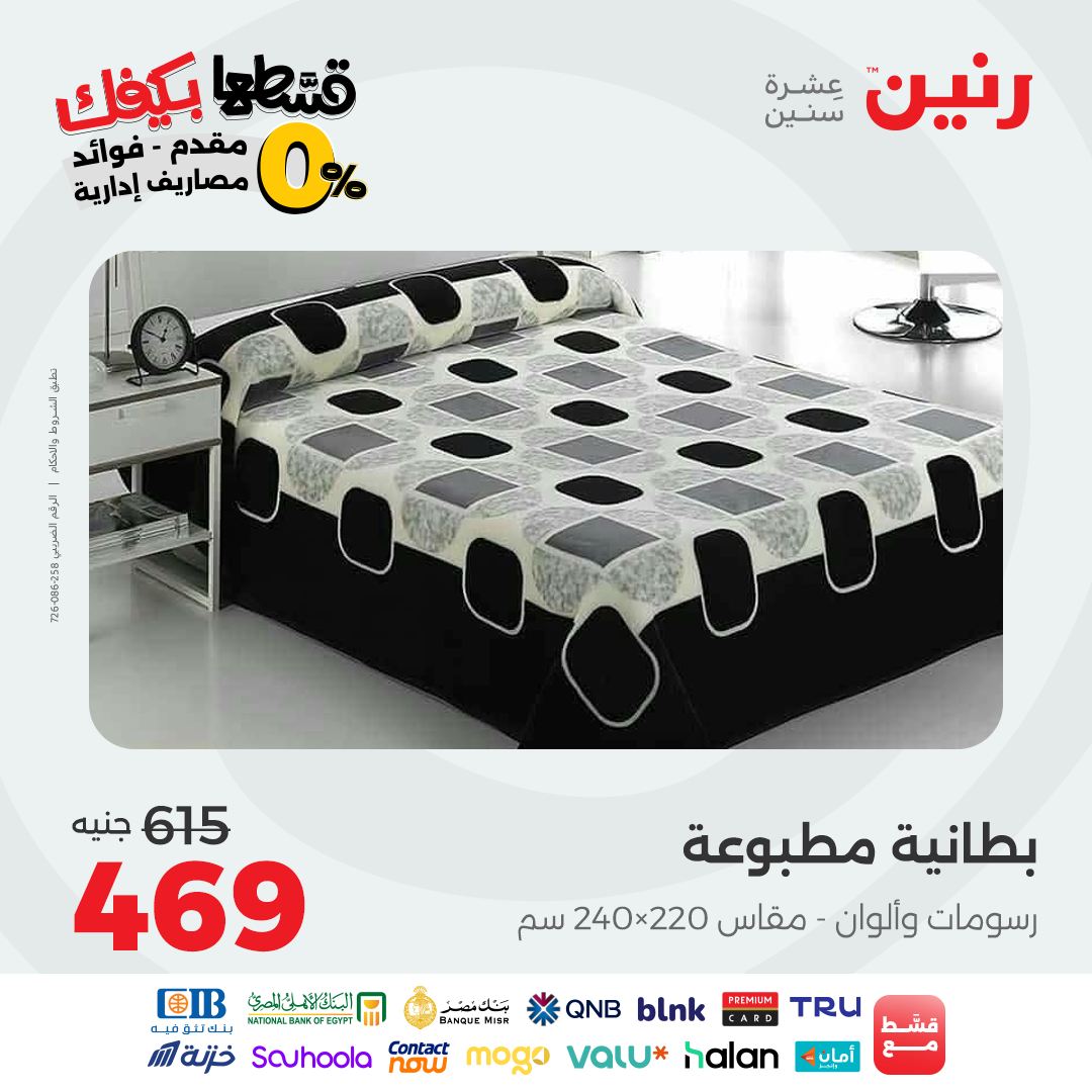 raneen offers from 9sep to 3sep 2025 عروض رنين من 9 سبتمبر حتى 3 سبتمبر 2025 صفحة رقم 149